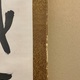 富岡鉄斎 聯書双幅2セット 7