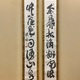 富岡鉄斎 聯書双幅2セット 10