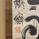富岡鉄斎 聯書双幅2セット 12