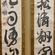 富岡鉄斎 聯書双幅2セット 14