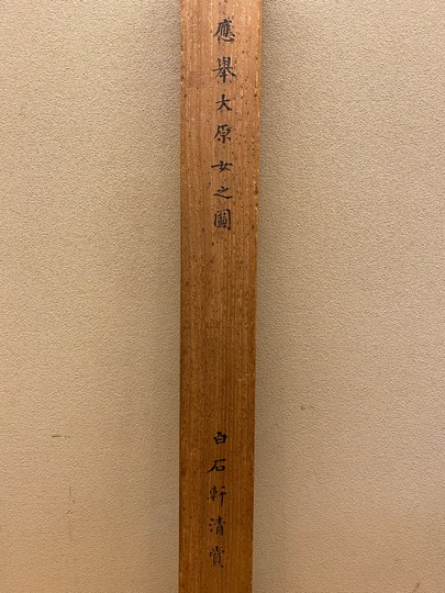 【未使用・雨畑硯　硯箱】円山応挙模写／竹図／けやき製／写経・書道具／京都東本願寺 未使用・雨畑硯 硯箱】円山応挙模写／竹図／けやき製／写経・書