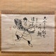 仙厓 恵比須図 2