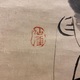 仙厓 恵比須図 3