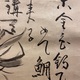 仙厓 恵比須図 9