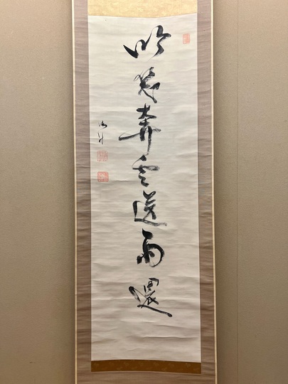 勝海舟 吟笑 一行書 古美術 掛け軸の販売 買取 鑑定 松本松栄堂