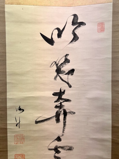 掛軸 梅田信隆 玲龍八面起清風 曹洞宗 総特寺貫主 一行書 梅田信隆|掛軸|総持寺貫首