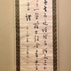 勝海舟 三行書 2