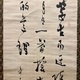 勝海舟 三行書 5