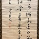 勝海舟 三行書 8