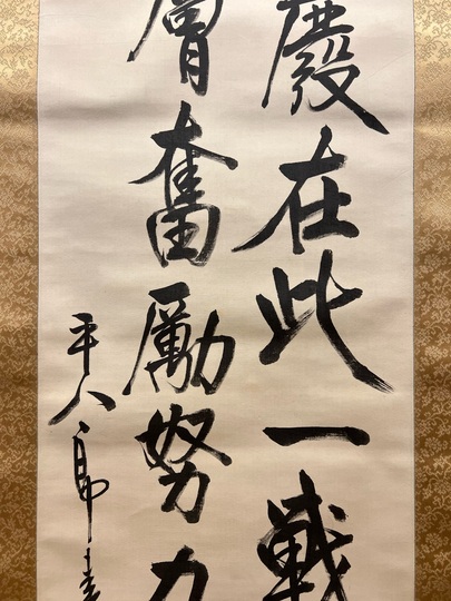 真作/東郷平八郎/二行書/双鶴沖天歳月多/掛軸☆宝船☆AG-867 東郷平八郎 二行書：掛軸 | 野崎淳之介 『玉石混淆 美術館