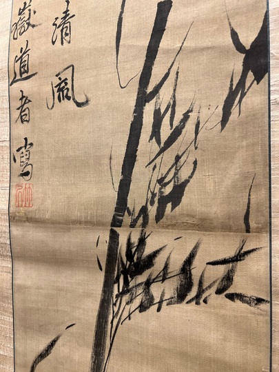 池大雅 墨竹図|古美術・掛け軸の販売・買取・鑑定-松本松栄堂 池大雅 墨竹図|古美術・掛け軸の販売・買取・鑑定-松本松栄堂