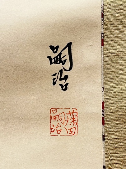 藤田嗣治 梅に鶯｜古美術・掛け軸の販売・買取・鑑定-松本松栄堂
