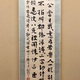 副島種臣 三行書 2