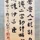 副島種臣 三行書 7