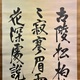 東郷平八郎 芳野懐古 3