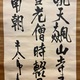 東郷平八郎 芳野懐古 5