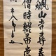 東郷平八郎 芳野懐古 6