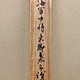 東郷平八郎 芳野懐古 8