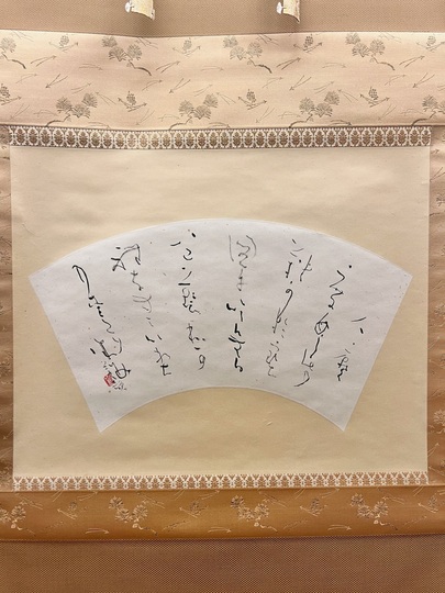 真作】掛軸 扇面 書 古美術 逸品 O108