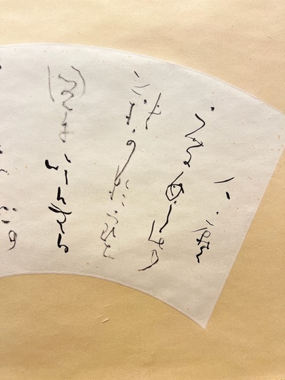 二修‼️古谷蒼韻先生書軸 古谷蒼韻 書 扇面|古美術・掛け軸の販売・買取・鑑定-松本松栄堂
