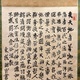 与謝蕪村 桃李園序 2
