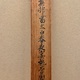 与謝蕪村 桃李園序 8