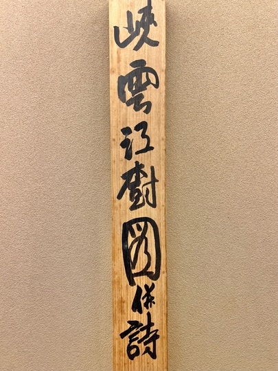 橋本関雪 峡雲江樹併詩|古美術・掛け軸の販売・買取・鑑定-松本 橋本関雪 峡雲江樹併詩|古美術・掛け軸の販売・買取・鑑定-松本