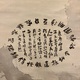 富岡鉄斎 達磨図 9