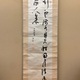 勝海舟 二行書 2