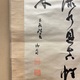 勝海舟 二行書 4