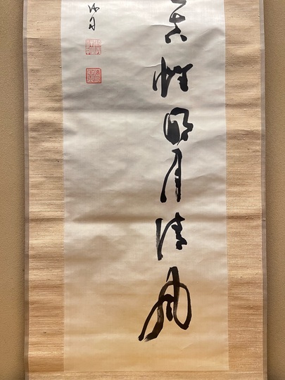 勝海舟 二行書｜古美術・掛け軸の販売・買取・鑑定-松本松栄堂
