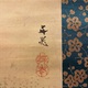 谷文晁 梅潜寿老人図 3