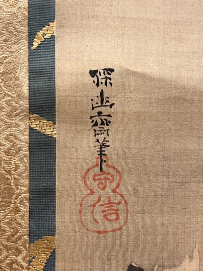 狩野探幽 観音|古美術・掛け軸の販売・買取・鑑定-松本松栄堂 狩野探幽 観音|古美術・掛け軸の販売・買取・鑑定-松本松栄堂