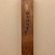狩野探幽 観音 11