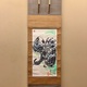 棟方志功 御鷹図 1