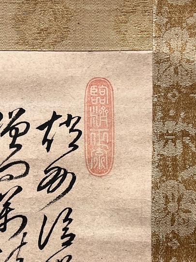 Bankei Eitaku Calligraphy ｜Matsumoto Shoeido | Japanese Paintings