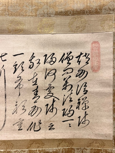 盤珪永琢 偈｜古美術・掛け軸の販売・買取・鑑定-松本松栄堂