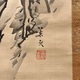 松村景文 蓬莱山之図 3