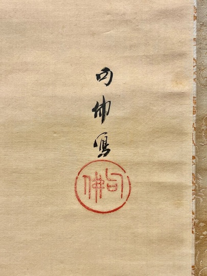 大谷句佛 面壁大師｜古美術・掛け軸の販売・買取・鑑定-松本松栄堂
