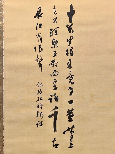 大谷句佛 面壁大師｜古美術・掛け軸の販売・買取・鑑定-松本松栄堂
