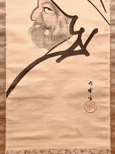 大谷句佛 面壁大師｜古美術・掛け軸の販売・買取・鑑定-松本松栄堂