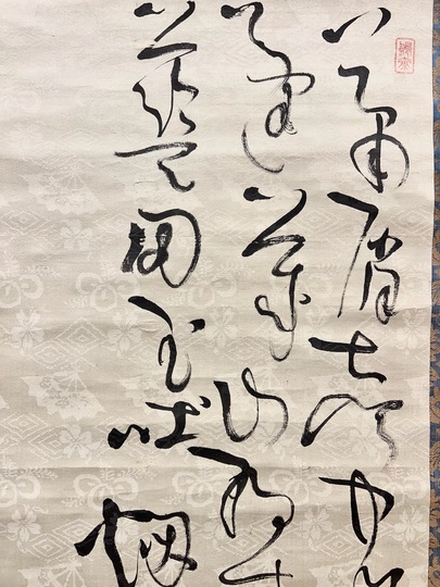 真作】植中直斎/梅花寿帯鳥図/掛軸☆宝船☆Z-