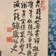富岡鉄斎 看山自適図 3