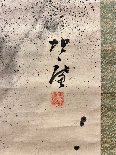 江川坦庵 雷神図｜古美術・掛け軸の販売・買取・鑑定-松本松栄堂