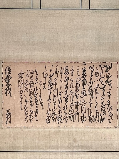 与謝蕪村 消息｜古美術・掛け軸の販売・買取・鑑定-松本松栄堂