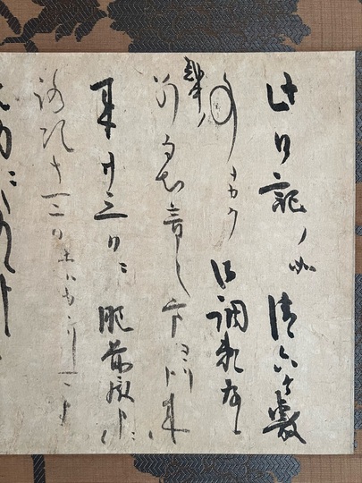 本阿弥光悦 消息｜古美術・掛け軸の販売・買取・鑑定-松本松栄堂