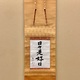 松下幸之助 日々是好日 1