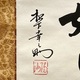松下幸之助 日々是好日 3