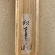 松下幸之助 日々是好日 5