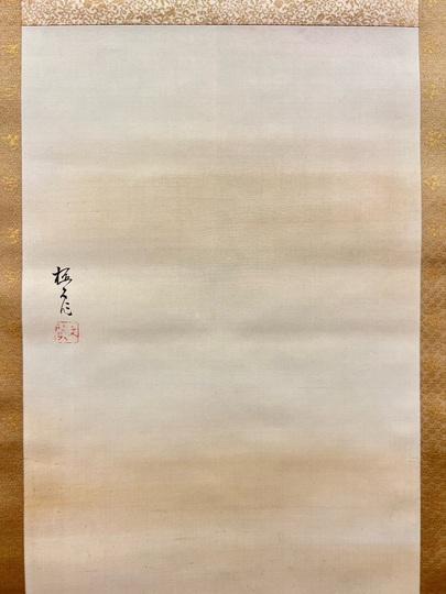 木島桜谷 双鶴図｜古美術・掛け軸の販売・買取・鑑定-松本松栄堂
